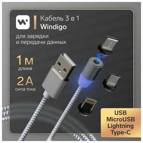 Кабель Windigo, 3 в 1, microUSB/Lightning/Type-C - USB, магнитный, 2 А, нейлон, 1 м, серебр. (1шт.) кабель luazon ln 6 microusb type c lightning usb 1 а 1 м магнитный разъем