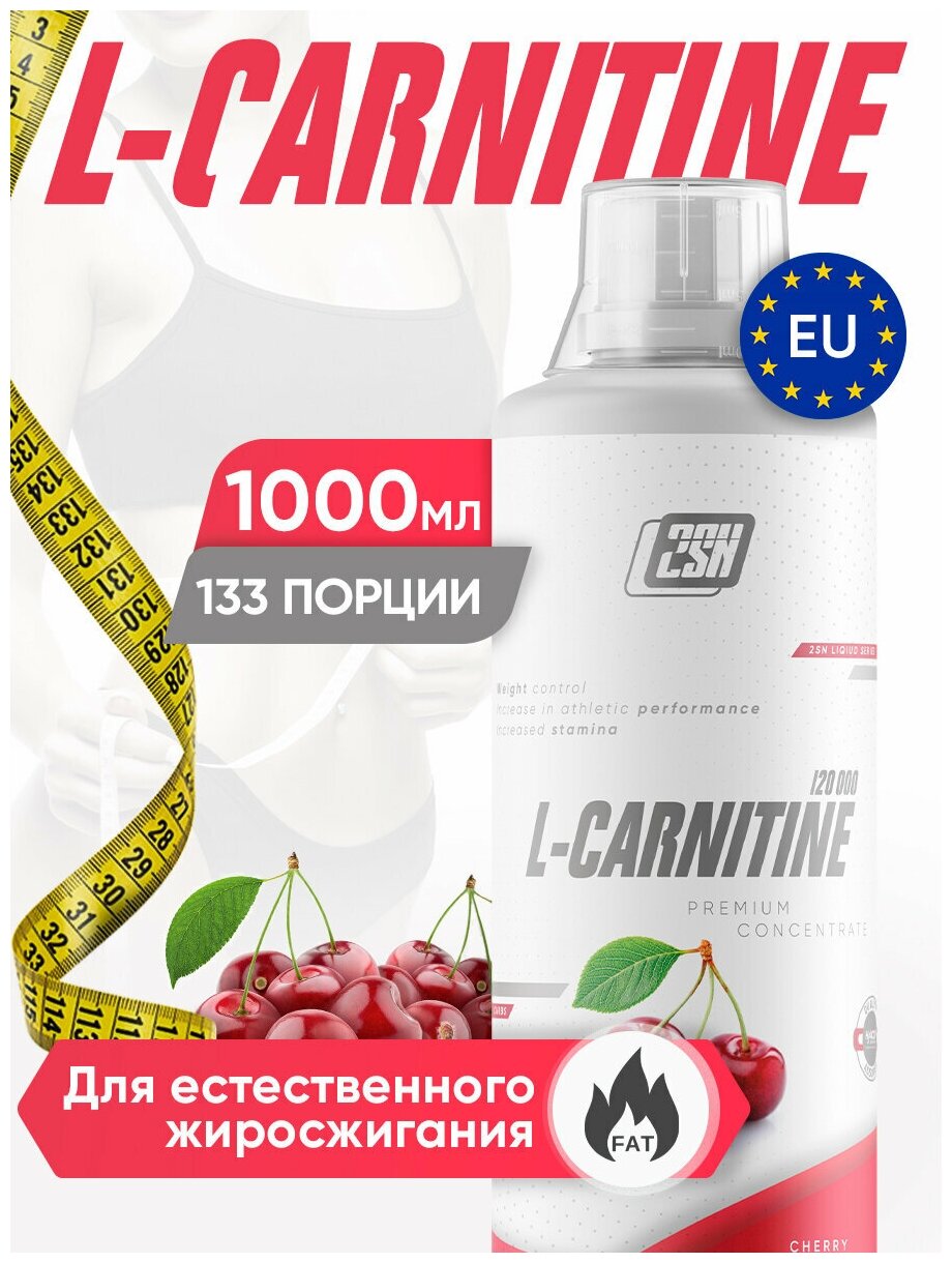 Жиросжигатель 2SN L-carnitine, 1000ml (Вишня)