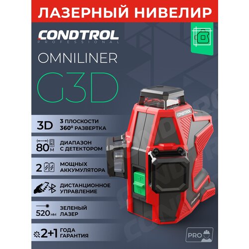 Лазерный уровень CONDTROL Omniliner G3D (1-2-153) (2020)