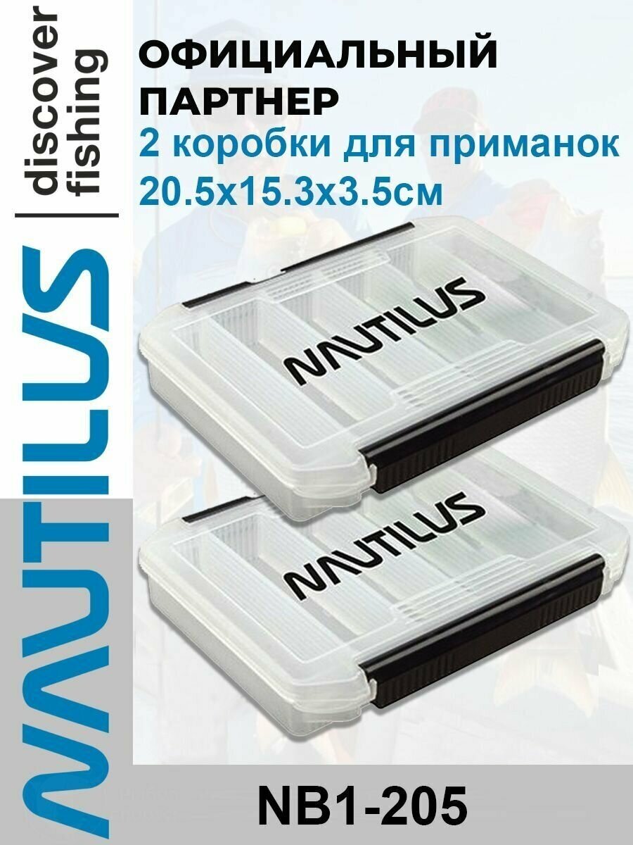 Коробка для приманок Nautilus NB1-205 20.5х15.3х3.5 см 2 шт