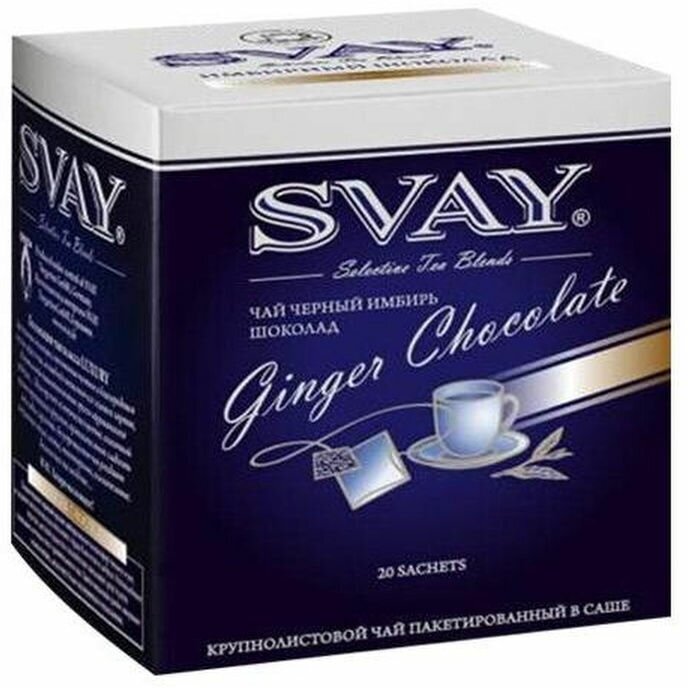 Чай Svay Cinger Chocolate 20*2 г саше (чай черный, имбирь, шоколад)