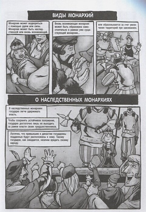 "Государь" Макиавелли в комиксах - фото №5