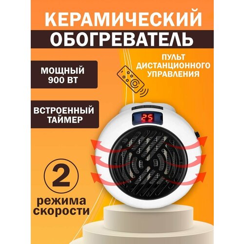 Обогреватель Wonder Heater Pro TDK-018/ портативный/ 900 Вт /теплый воздух /до 25 кв м/белый