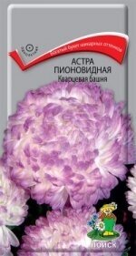 Астра пионовидная Кварцевая башня 03гр. (Поиск)