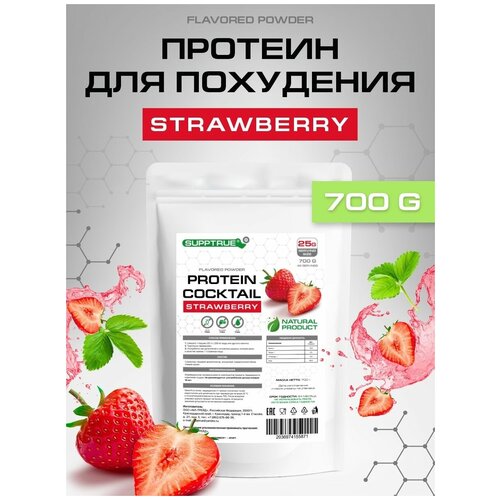 Supptrue Протеиновый коктейл со вкусом Клубника 700г