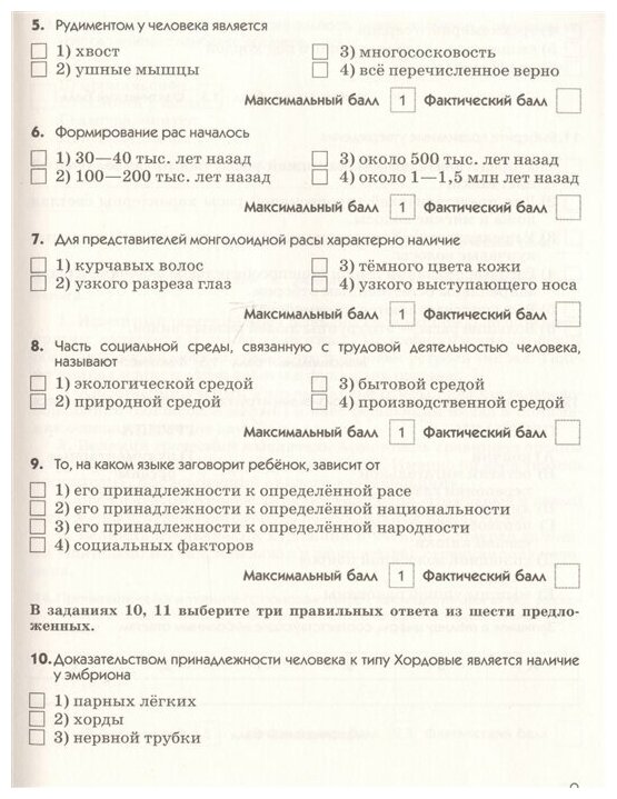 Биология. 8 класс. Диагностические работы к учебнику Д.В.Колесова, Р.Д.Маш. Рабочая тетрадь - фото №11