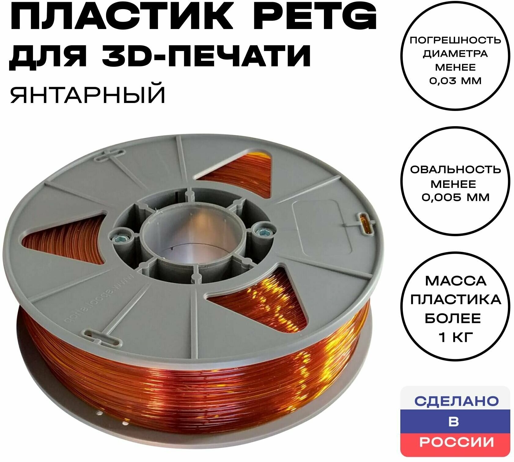 Пластик для 3D принтера PETG ИКЦ