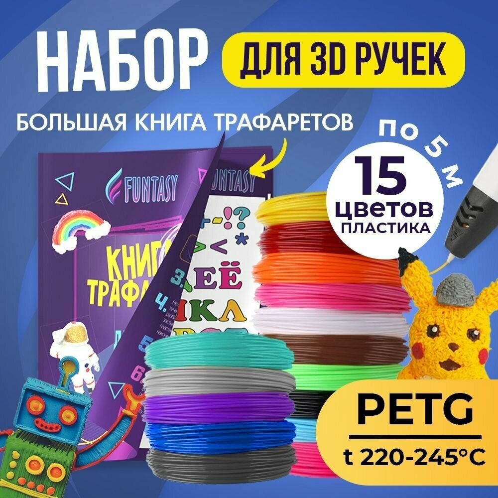 Комплект PET-G пластика для 3д ручек