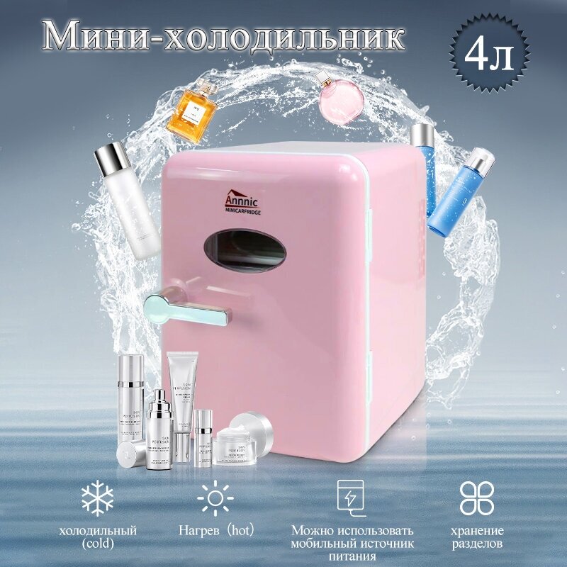 мини холодильник для косметики и лекарств, Автомобильный холодильник, переносной холодильник (4 литра / Розовый) - фотография № 1