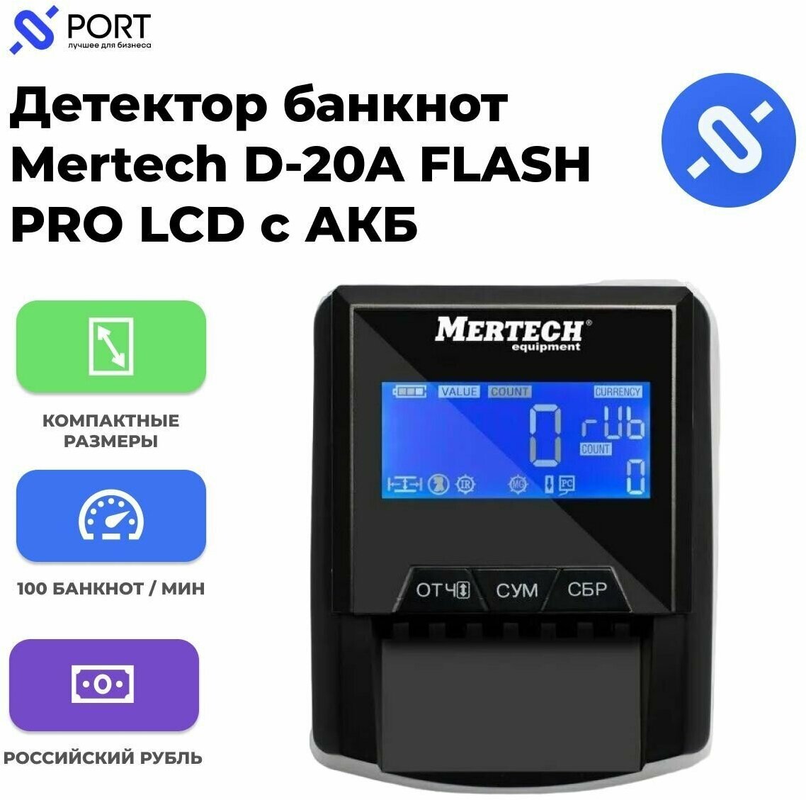 Детектор банкнот Mertech D-20A FLASH PRO LCD автоматический рубли АКБ - фото №6