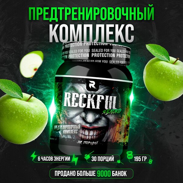 Предтренировочный Комплекс Reckful со вкусом Яблоко, 30 порций