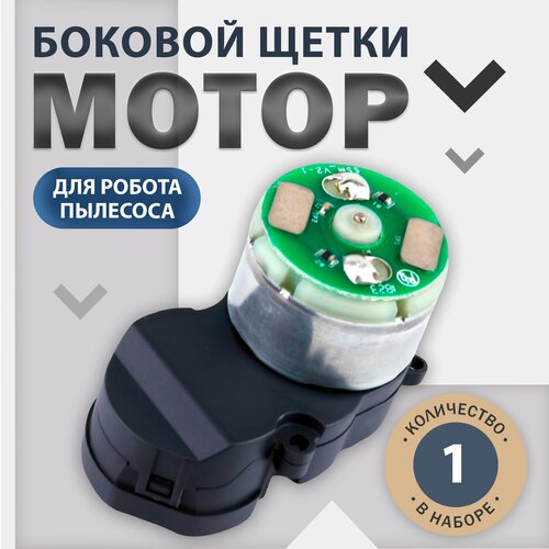 аккумулятор для робота пылесоса xiaomi roborock s50 51 52 55 s5 max t60 61 65 s6 s7 xiaowa 14 4v 6500 mah Мотор боковой щетки для робота-пылесоса Xiaomi Mi Roborock Sweep One E4, S5, S51, S5 MAX, S6, S6 MaxV, S6 Pure, S7