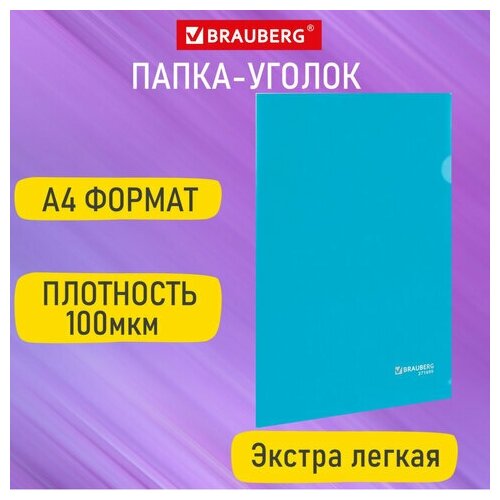 Папка-уголок А4, синяя, 0,10 мм, BRAUBERG EXTRA, 271699 - 100 шт.