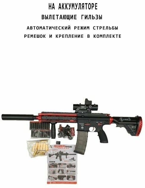 Игрушечный автомат М416 с мягкими пулями на аккумуляторе бордовый. Электрический детский автомат