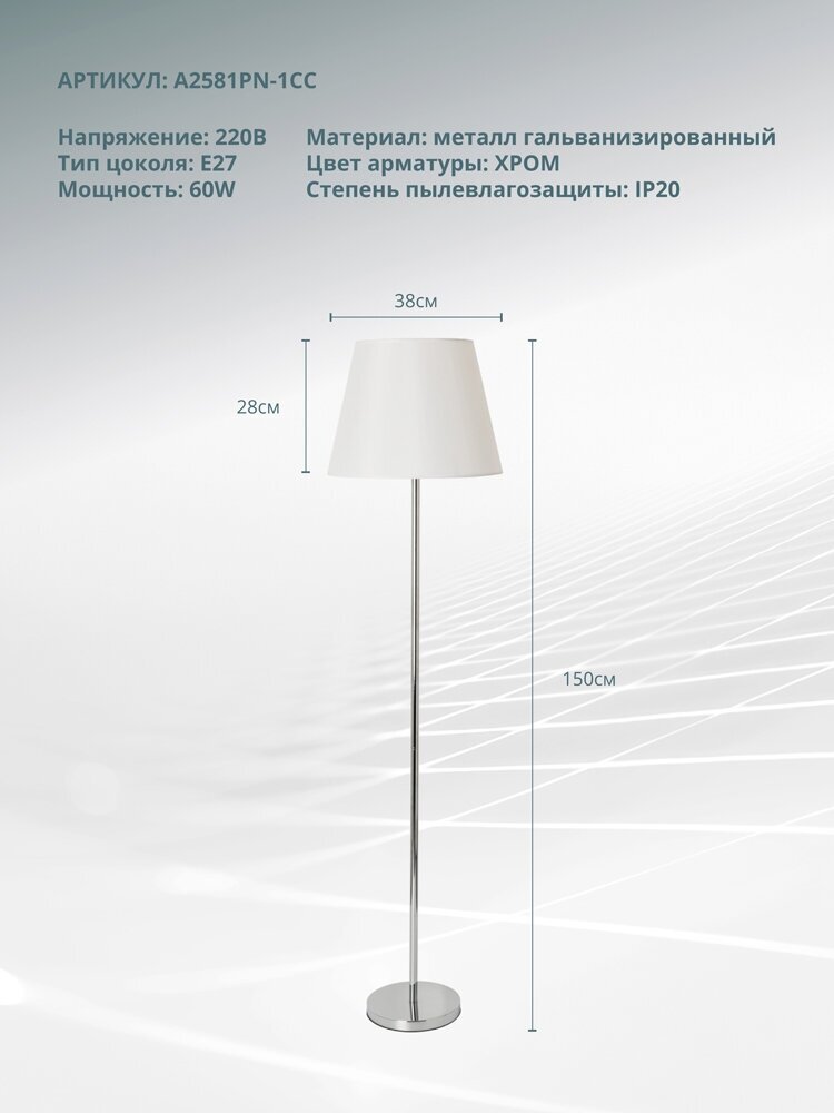 Торшер Arte Lamp Elba A2581PN-1 E27 60 Вт