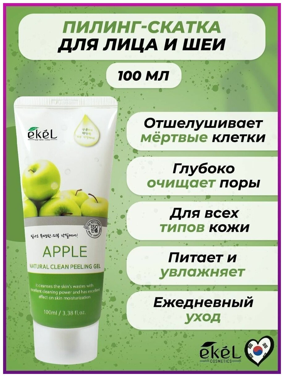 Пилинг-скатка с экстрактом зеленого яблока Natural clean peeling gel apple Ekel/Екель 180мл EZEKIEL COSMETIC Co.,Ltd - фото №12