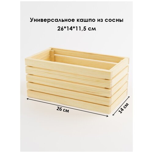 Кашпо универсальное большое из дерева Реечное 26х14х115 см 571₽