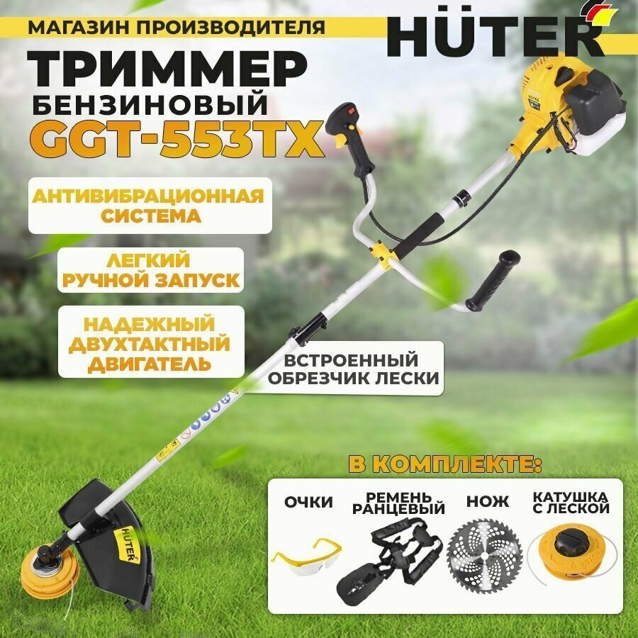 Бензиновый триммер GGT-553TX Huter