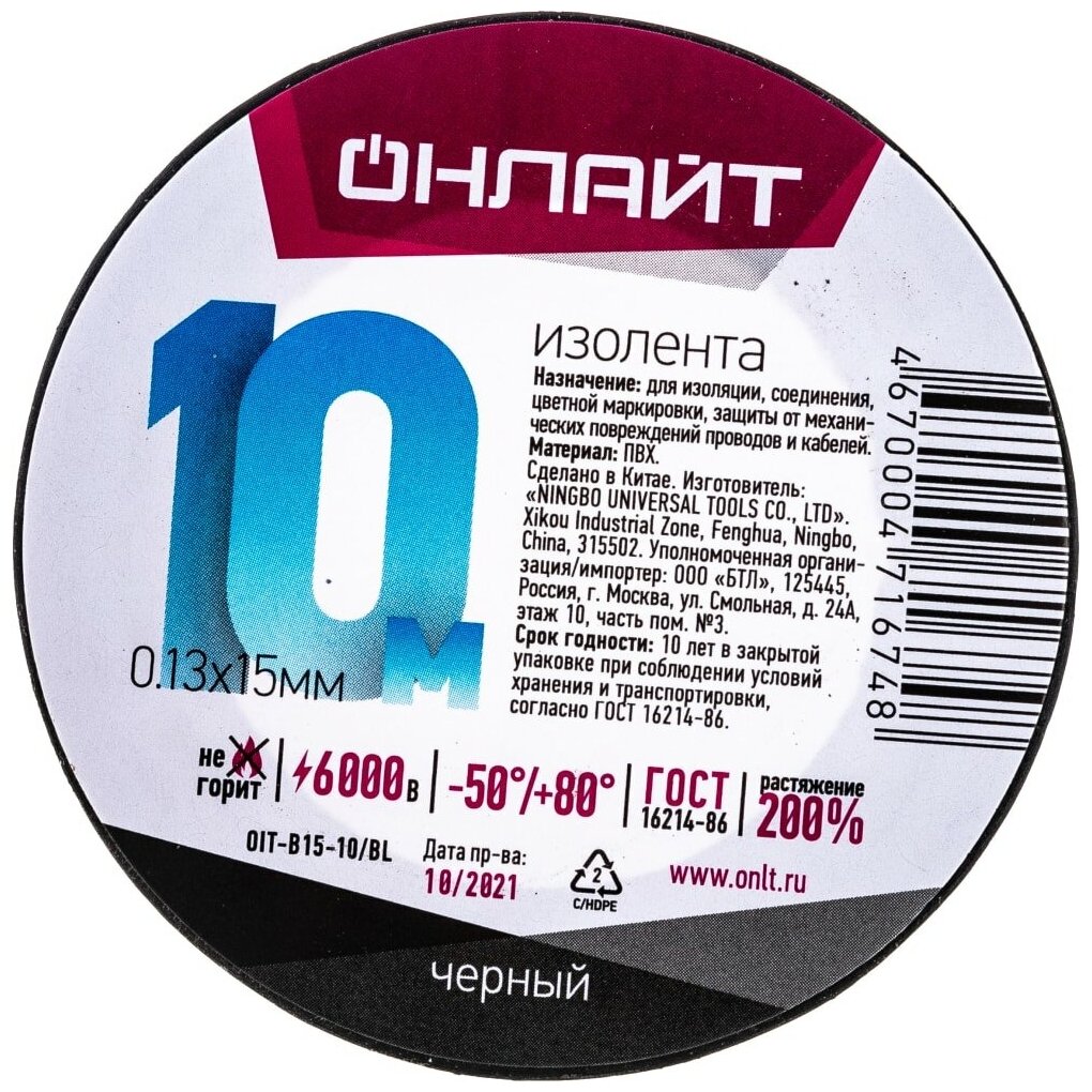 Изолента онлайт 71 674 OIT-B15-10/BL ПВХ черная цена за 1 