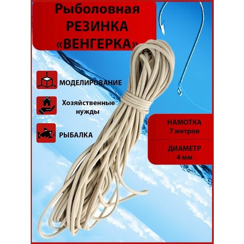 Резинка рыболовная, венгерка для рыбалки, шнур резиновый резинка рыболовная d 2 5 мм
