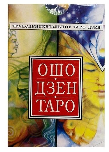 Таро Ошо Дзен