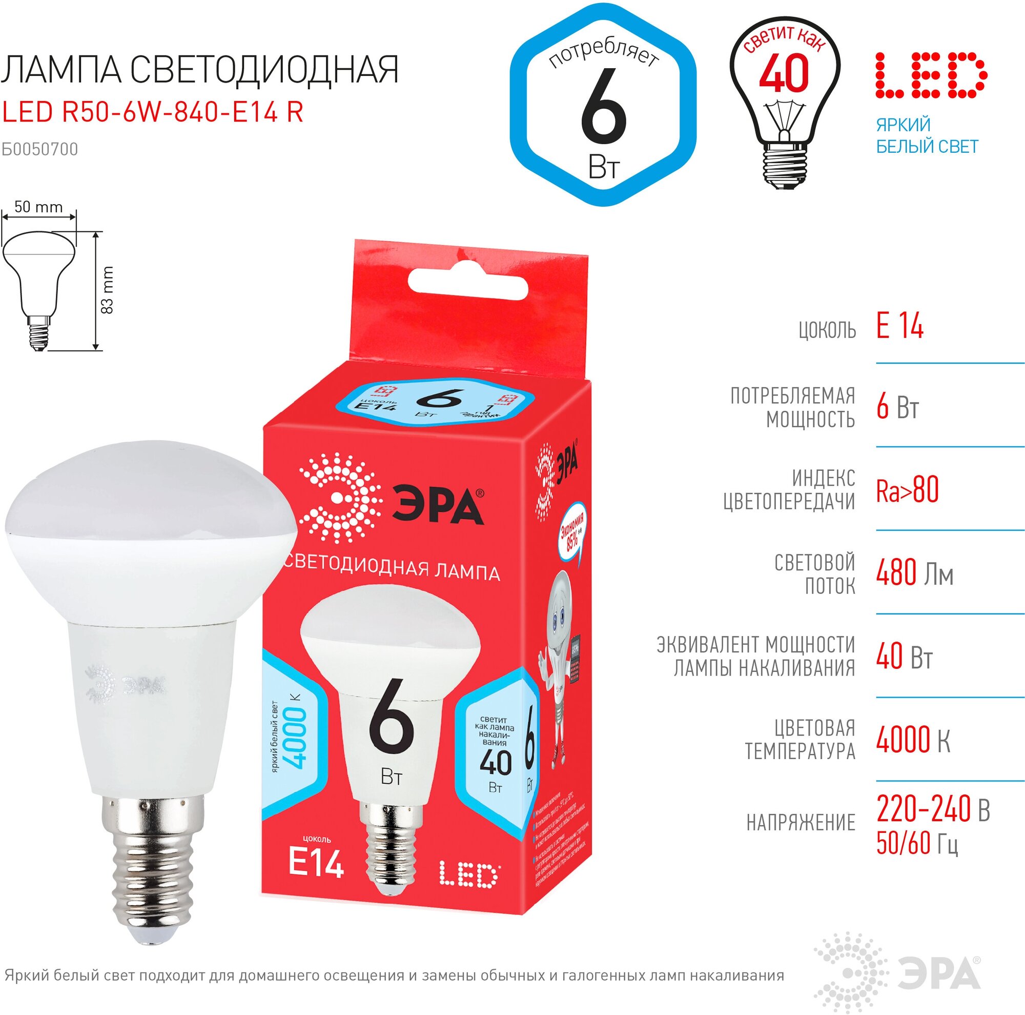 Лампочка светодиодная ЭРА RED LINE LED R50-6W-840-E14 R Е14 / E14 6 Вт рефлектор нейтральный белый с