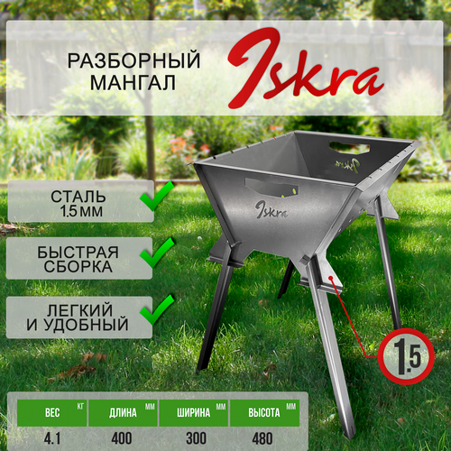 Мангал ISKRA N - разборно - складной для дачи и отдыха на природе