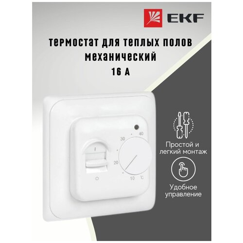 Термостат механический Basic (16 A; 230 В) Терморегулятор для теплых полов EKF mtt-2 Комплект 10 шт