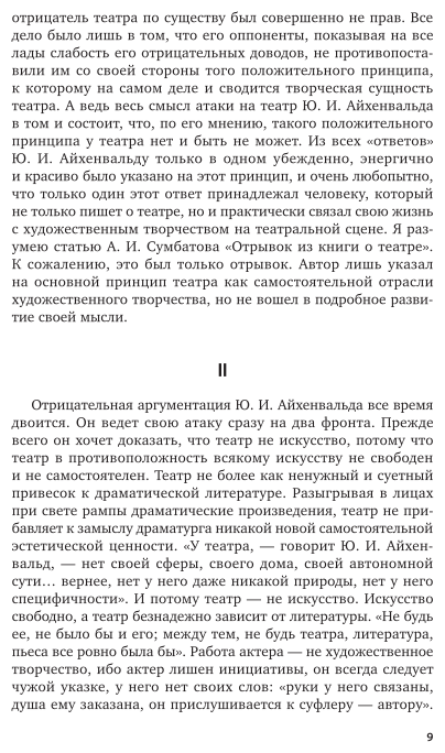 Театр (Кизеветтер Александр Александрович) - фото №9