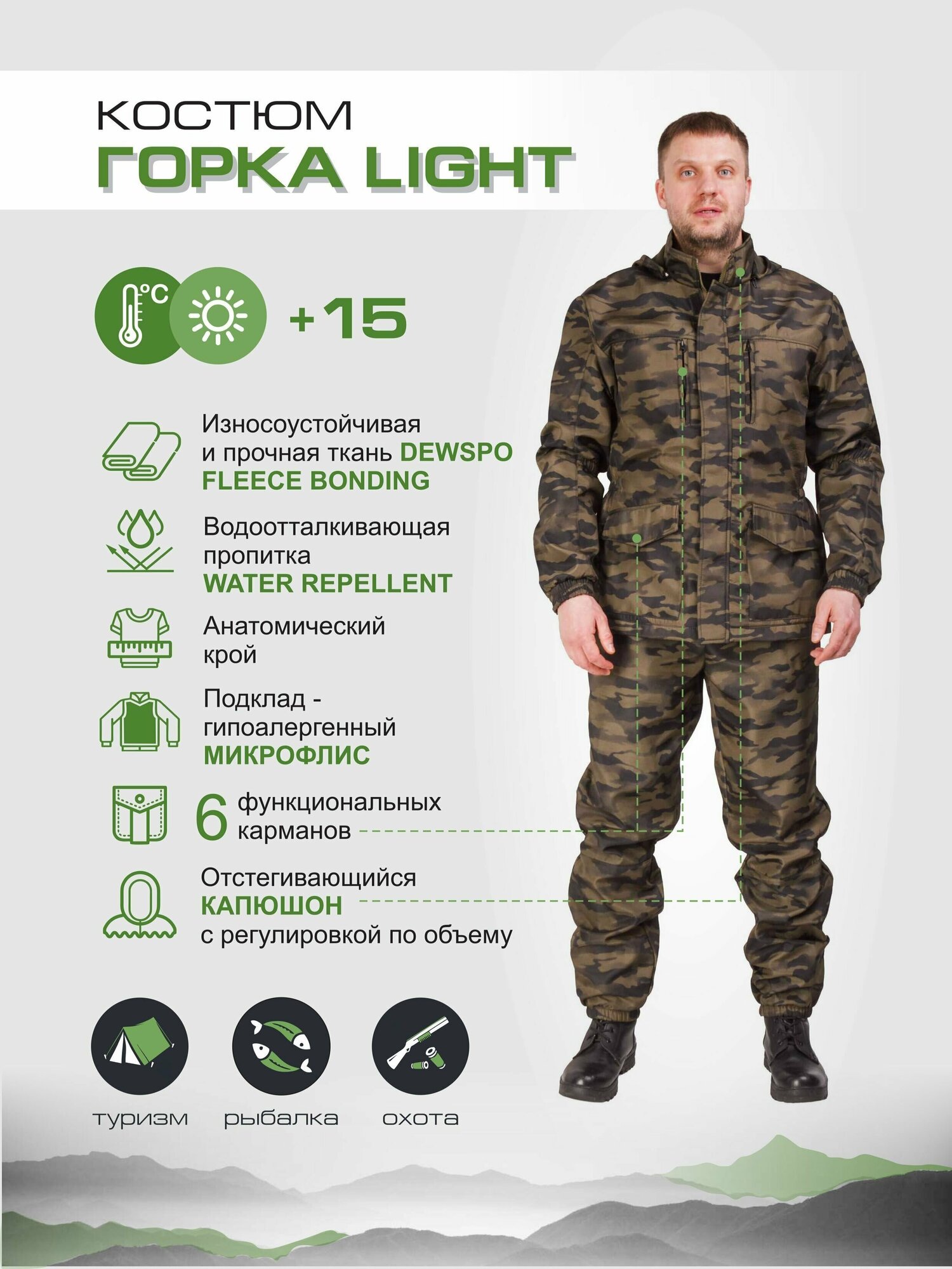 Демисезонный костюм для охоты и рыбалки Горка Light Glight/DIJN-44/170