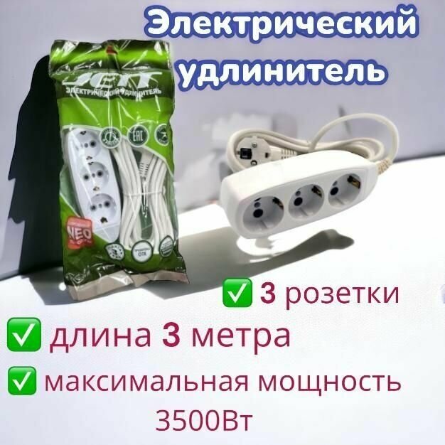 Удлинитель Jett РС-3 сетевой электрический бытовой с заземлением / 3 метра /3500 Вт