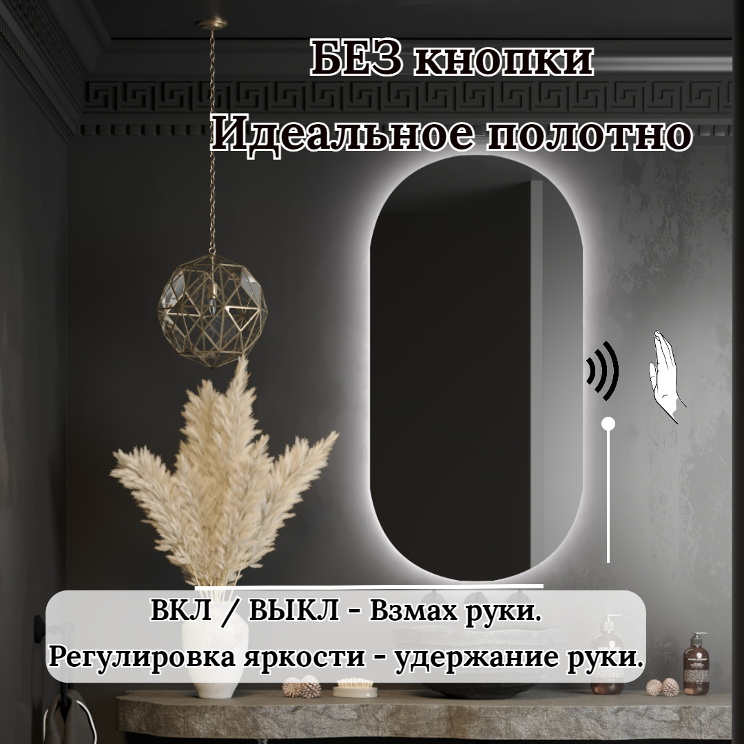 Зеркало с подсветкой настенное капсула / овальное 120 см Х 60 см безрамное интерьерное парящее, серия Versale - фотография № 2