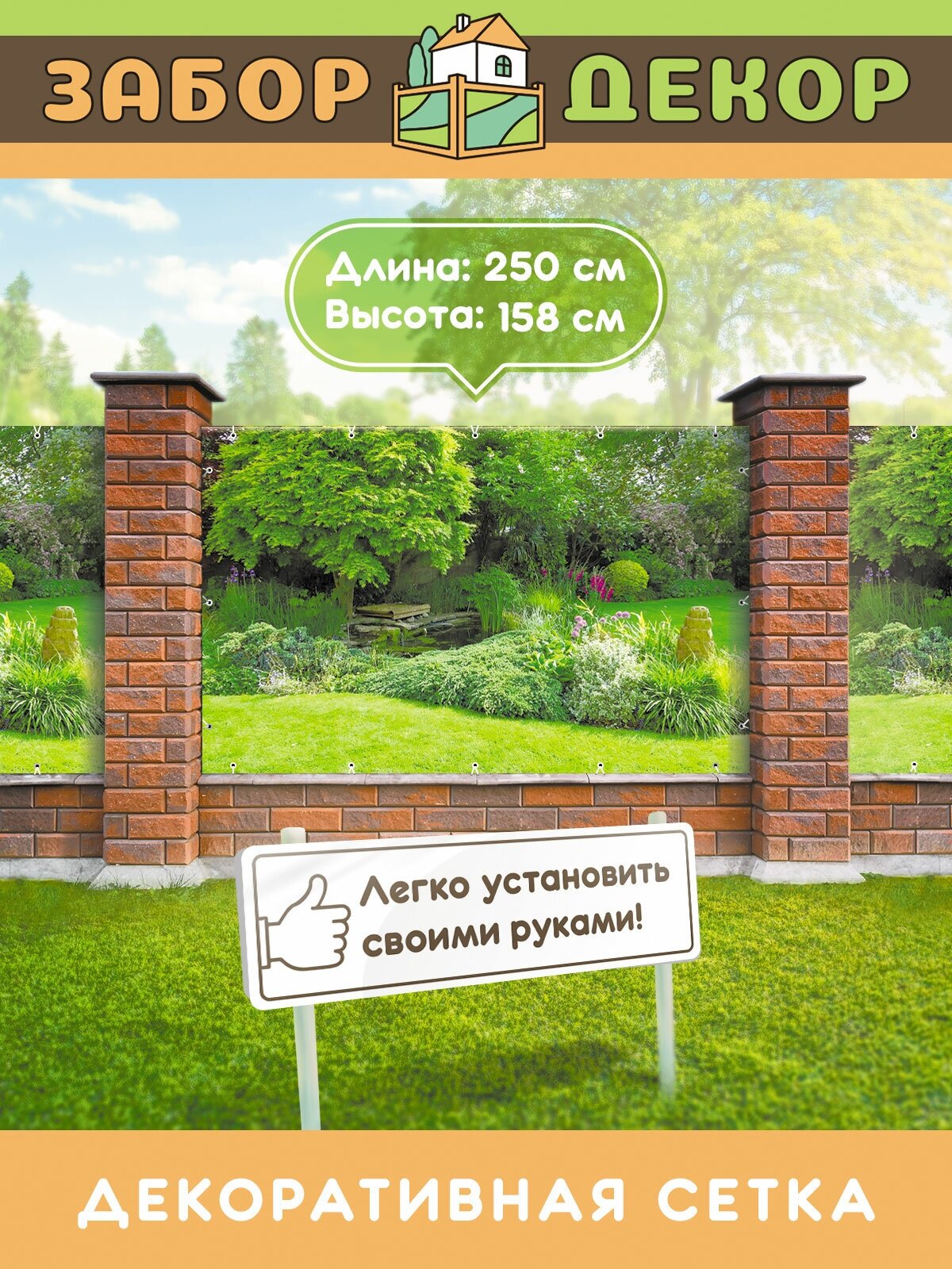 фото Фотосетка для забора ЗД-0409