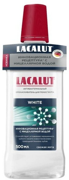 Набор из 3 штук Ополаскиватель для полости рта Lacalut White антибактериальный 500мл