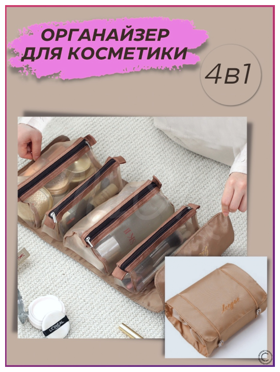 Косметичка fixtor, 16х5х20 см