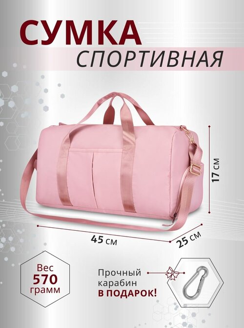 Сумка спортивная , 30 л, 26х26х51 см, ручная кладь, розовый