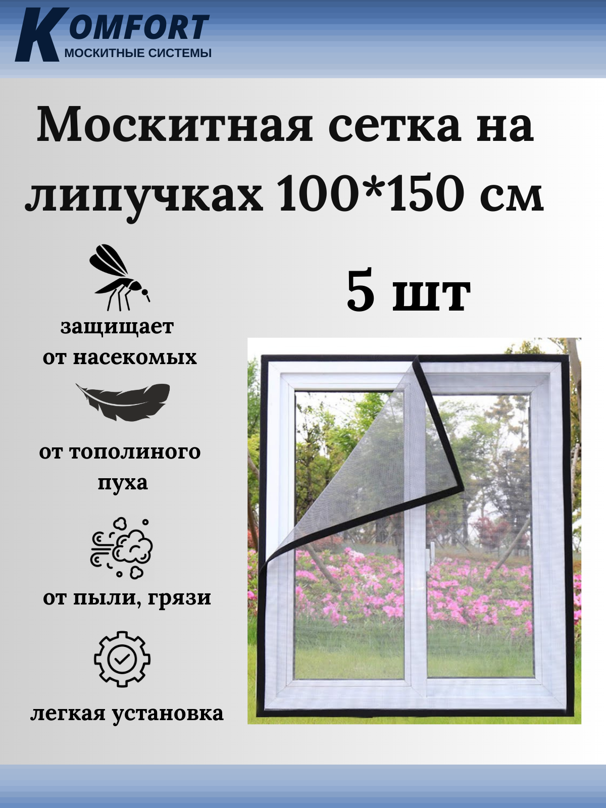 Москитная сетка на окно клейкая на липучке 100*150 см серая 5 шт