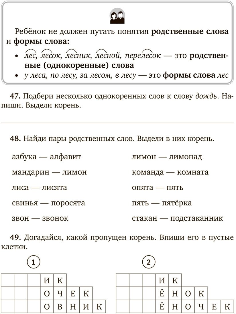 Занимательные тренировочные упражнения по русскому языку для запоминания правил. 1-2 классы - фото №4