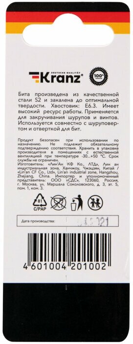 Бита износостойкая для шуруповерта KRANZ с магнитным наконечником PH3х50 мм, 2 штуки