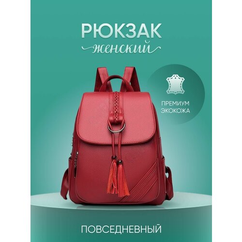 Рюкзак женский Mod экокожа, модный, повседневный, городской, для офиса, прогулок и путешествий, красный
