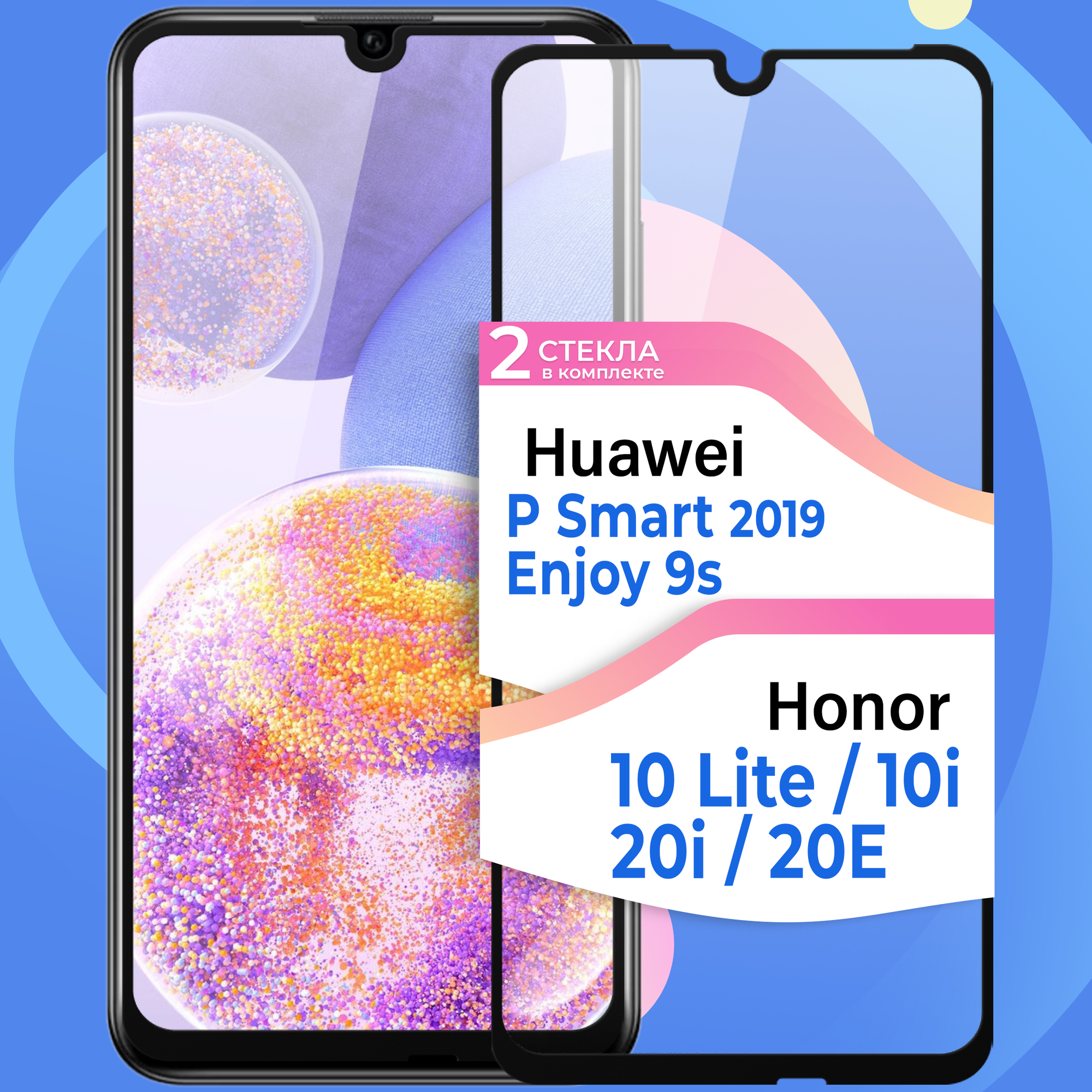 Стекло для Honor 10 Lite 10i 20i 20e и Huawei Enjoy 9s P Smart 2019 / Хонор 10 Лайт 10 ай 20 ай и 20е и Хуавей Энджой 9С и П Смарт 2019