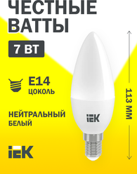 Лампа светодиод. (LED) Свеча Е14 7Вт 630лм 4000К 230В матов. IEK