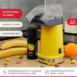 Аппарат для попкорна Viatto VA-PM88Y 164174 желтый