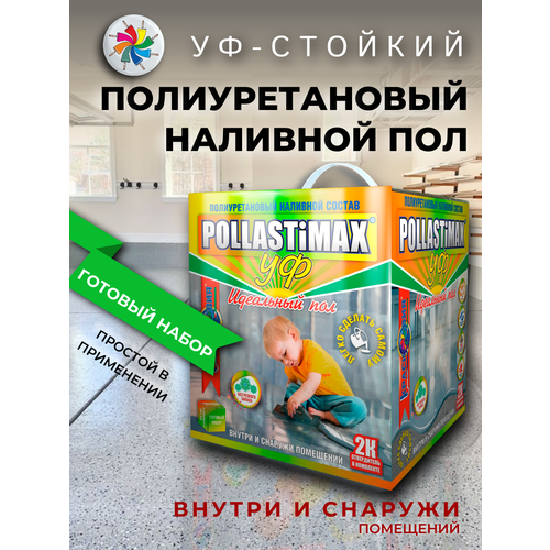 Pollastimax Идеальный пол полиуретановый УФ-стойкий наливной пол, серый, 6,3 кг