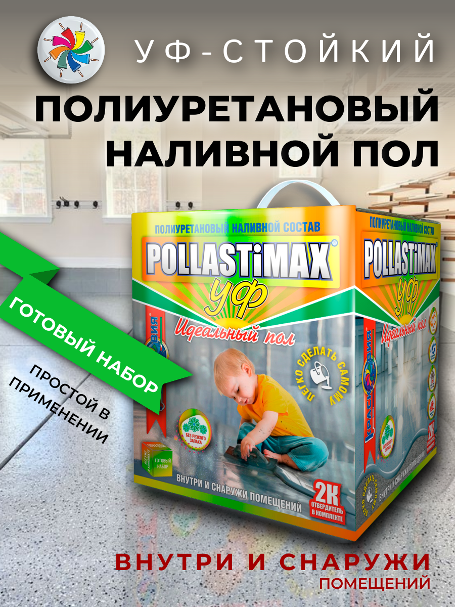 Pollastimax Идеальный пол полиуретановый УФ-стойкий наливной пол, серый, 6,3 кг