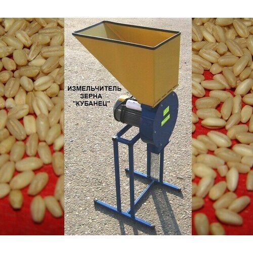 Измельчитель зерна "Кубанец-300з". Производительность: до 350 кг./час.
