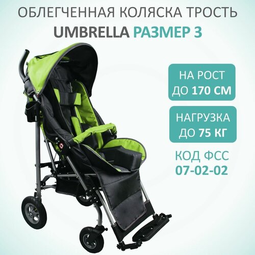 Кресло-коляска для детей с ДЦП Vitea Care UMBRELLA NEW, размер 3 пневматические колеса на рост ребенка 140-170 см цвет зеленый