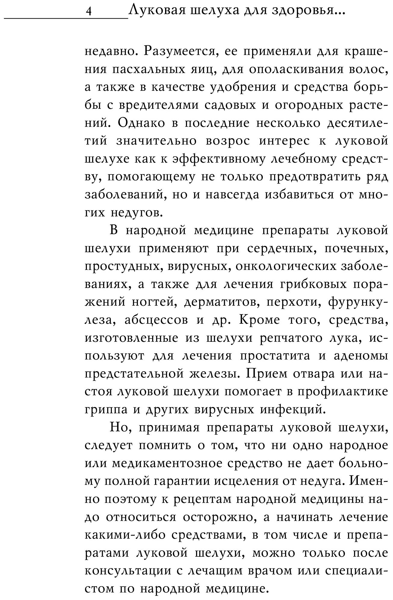 Луковая шелуха для здоровья: Просто и доступно - фото №5