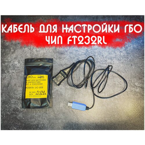 Кабель для диагностики ГБО 4-5 поколения на чипе ft232rl (1 метр)