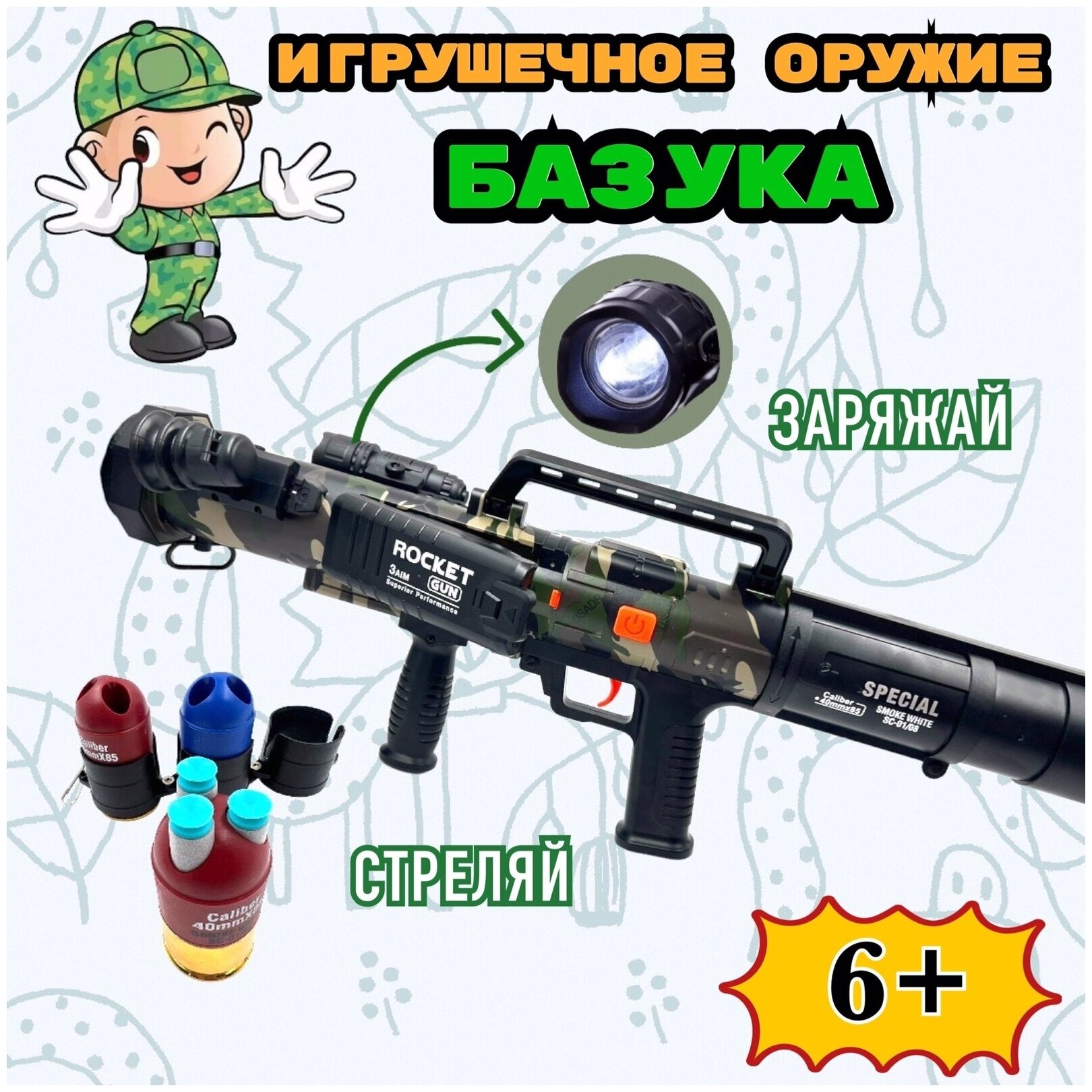 Игрушечный пистолет Базука + снаряды